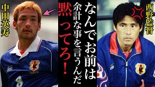 西野朗監督をキレさせ中田英寿が先発メンバーから外されたアトランタ五輪サッカー日本代表の裏側がヤバすぎる