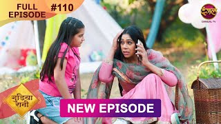 Gudiya Rani | 24 Dec 2024 | Full Episode 110 | Full HD #Newepisode | गुड़िया रानी  | Dangal TV