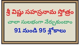 శ్రీ విష్ణు సహస్రనామ స్తోత్రం 91 నుండి 95 శ్లోకాలు నేర్చుకుందాం #education#devotional