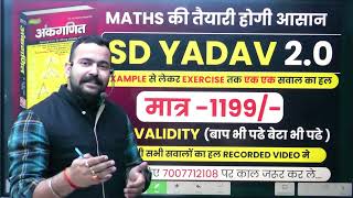 🔴RATIO \u0026 PROPORTION || SD YADAV BOOK FULL SOLUTION || DAY 1 || AMBUJ SIR #sdyadavmath #maths #math