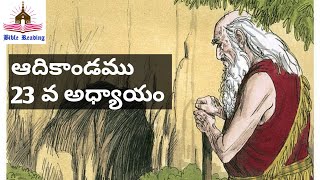 ఆదికాండము 23 వ అధ్యాయం||Telugubible||Biblereading| Biblefacts||audiobible||Abraham|genesis ch 23