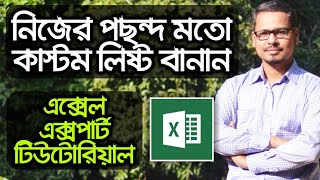 How To Create Custom Lists In MS Excel 2007 And 2013, 2016 | Excel Bangla Tutorial