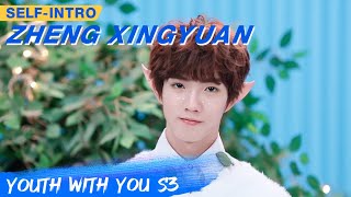 Zheng Xingyuan's Self-intro: A Secret Keeper | Youth With You S3 | 青春有你3 | iQiyi