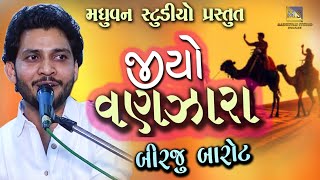 Jiyo Vanjara | Chhodi Mat Ja Mane Aekli | Birju Barot | Neshada | જીયો વણજારા