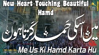 New Heart Touching Hamd | Me Us Ki Hamd Karta Hu Ke Jis Ke Dar Pe Jake Islamic MSG official (1080_p)
