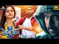 Friendship Latest Telugu Full Movie | Harbhajan, Arjun, Losliya | New Full Length Movies