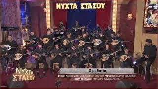 Ο μαθητής - Χρήστος Σιάννα | Νύχτα Στάσου | ΕΡΤ