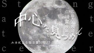 今月のメッセージ 2024年3月「中心を見つめて」聖書のお話　#28