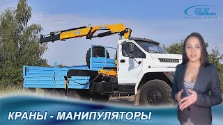 Кран манипулятор