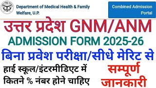 UTTAR PRADESH ANM GNM GOVT COLLEGE ADMISSION FORM 2025 UP ANM GNM ADMISSION FORM 2025 Latest Updates