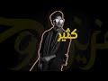 عبدالله طارق عزيز الروح حصرياً 2018 abdullah tariq aziz alrouh exclusive