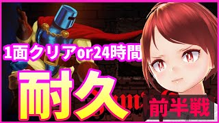 JumpKing・初見1面クリア耐久（前半12時間～）【VTuber/土路つばさ】