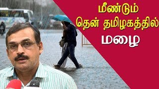 Heavy rain in south tamilnadu, weather report  tamil news live, tamil live news, tamil news redpix