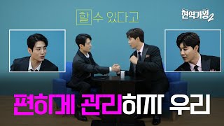 [#현역가왕2] 비하인드 - 편하게 관리하자 우리!｜현역가왕2 2회 ｜CReAstudio