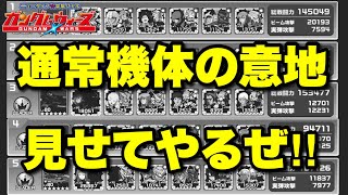 【実況ガンダムウォーズ】通常機体の意地、見せてやるぜ！第10回GA-EX〜防衛編成紹介〜