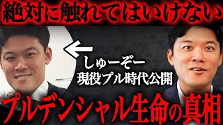 【削除覚悟】プルデンシャル生命のここがヤバい...！「伝説の営業マン」が大量発生している裏側も暴露します