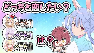 ホロメン7人に、ぺこマリどっちと付き合いたいか聞いた結果ｗｗｗ【兎田ぺこら／宝鐘マリン】【ぺこーら／マリン船長】【ホロライブ／切り抜き】