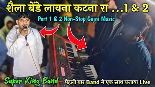 Super King Band | शैला बेंडे लावना कटना रा .. 1 & 2 एक साथ पेहली बार बजायी New Trending Timli