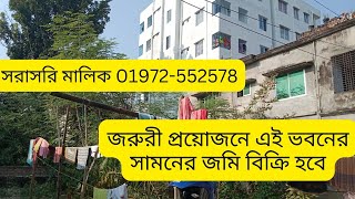 জরুরী প্রয়োজনে রাজশাহী সিটিতে বহুতল ভবনের পাশে কম দামে জমি বিক্রি | land for sale Rajshahi