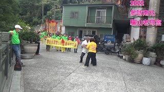 2022（4）參訪台南南化驪山老母宮