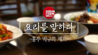 안산 고잔동 중식 맛집 홍푸, 세계요리대회 휩쓴 박규희 셰프 인터뷰