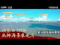 【華發碧桂園．濱海半島】珠海金灣海景樓盤 低至高層全海景航拍 航空新城住宅新貴 4大中心完美生活配套