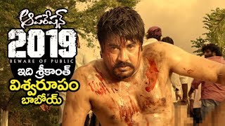 Srikanth Operation 2019 Movie Teaser | Latest Telugu Movies 2018 | Alivelu