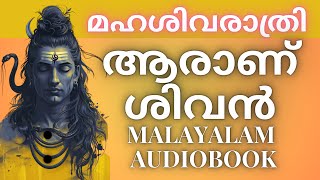 മഹാശിവരാത്രി |Shivaratri Stories Malayalam