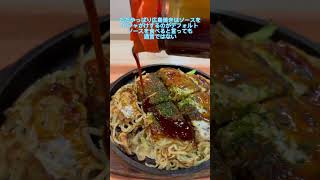 このレベルの広島焼きが空港で食べれるのは神 #shorts #広島焼き #お好み焼き #みっちゃん #広島空港 #おすすめ #グルメ