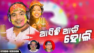 Aasichi Re Aji Holi | ଆସିଛି ରେ ଆଜି ହୋଲି |Odia Holi Song | Holi Special Odia Song