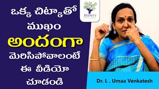 Beauty Tips In Telugu || శివనాడి  లక్ష్మి కటాక్షం పాయింట్  || Dr L Umaa Venkatesh
