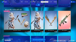 ゆっくり紹介アイテムショップ/2023年8月2日【フォートナイト/Fortnite】