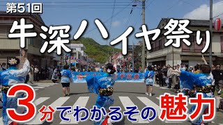 【HD】第51回 牛深ハイヤ祭り 2023 by 東京牛深ハイヤの会