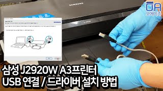 J2920W Driver USB Connection Installation Method