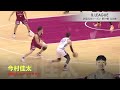 【今村 佳太】bリーグ22 23 第1~20節 ハイライト