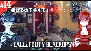 #14「よいコ　は　おねんね」王子とちゅんの深夜の酒盛りクソエイム（CoD BO4)