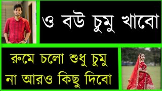 বেষ্টফ্রেন্ড যখন বউ//দুষ্টু মিষ্টি ভালোবাসা/সকল পর্ব/romantic \u0026 Duet love story || ShishirBindu//