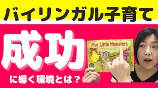 バイリンガル子育て失敗しないコツ・日本人でも成功するCTP絵本の活用法