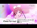 【セレプロ】tvアニメ「selection project」1st live ～cheer for you ～告知cm 【2022年1月30日開催】