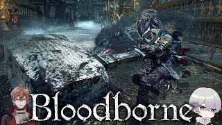 #4【Bloodborne】脳筋武器でボスに挑む  ヘムウィックの魔女～ヤーナムの影戦後まで ブラッドボーン 初見プレイ 【生配信】