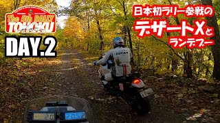 【ラリー東北2022 DAY.2】日本初ラリー参戦のデザートXとランデブー【SSER 競技ラリー】