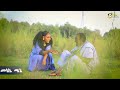 new ethiopian music 2024 melake chane _ shekel shebeliye ሸበል ሸበልየ