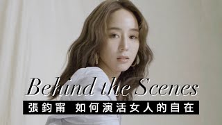 張鈞甯 Ning Chang  | 演活女人的自在  | Behind the Scenes of ELLE HK Cover Shoot