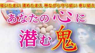 節分🫘【強く浄化します】あなたの心に潜む鬼👹神様言葉＆御真言で退治します🌩️