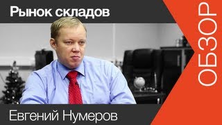 Обзор рынка недвижимости | www.skladlogist.ru |