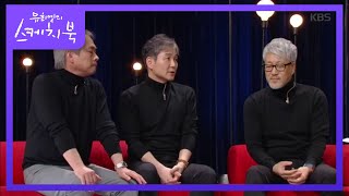 원년멤버가 뭉치기까지 어떤 계기가 있었나? [유희열의 스케치북/You Heeyeol's Sketchbook] 20200228