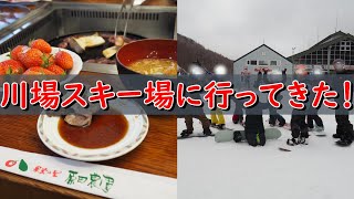 【川場スキー場】スキー場と焼肉食べ放題の巻！