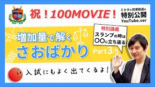 【2021 中学受験】入試にもよくでる！ミカタの100動画から5つを厳選！「さおばかり」編