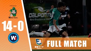 【FULL MATCH】Matamata vs WELL BE SOCIETY｜ソサイチ関東リーグ4部D 第11節