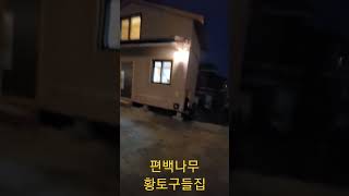 편백나무 황토구들집 구운돌아궁이난로 gooodle.co.kr